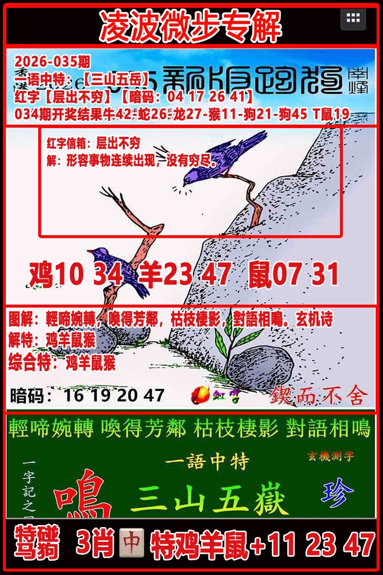 035期凌波微步专解跑狗[图]