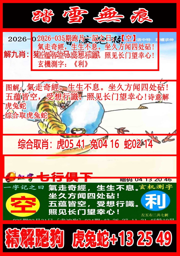 035期踏雪无痕解跑狗[图]