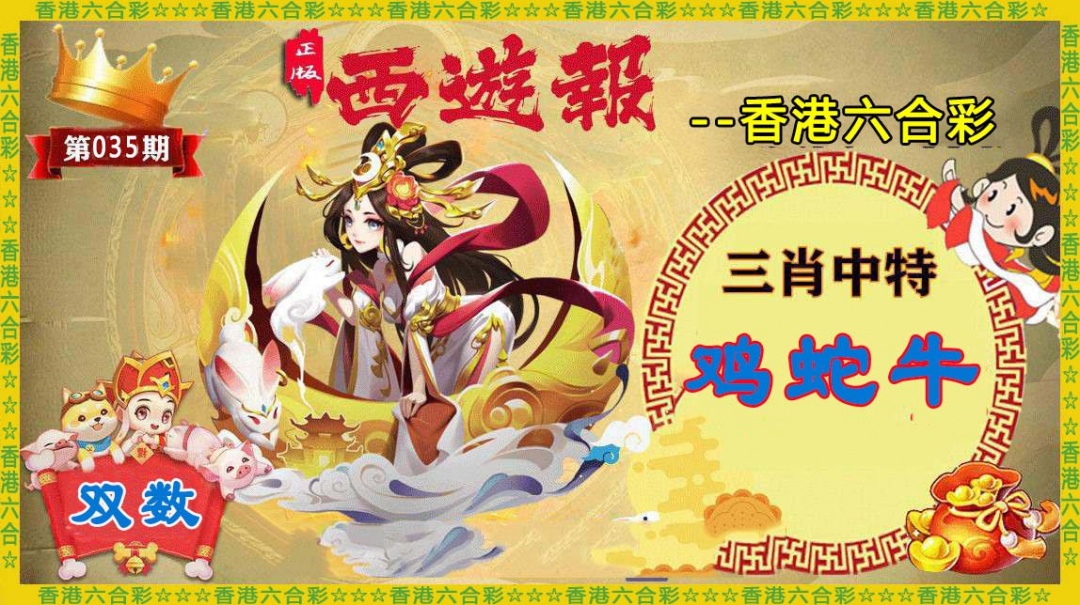 035期香港西游报[图]