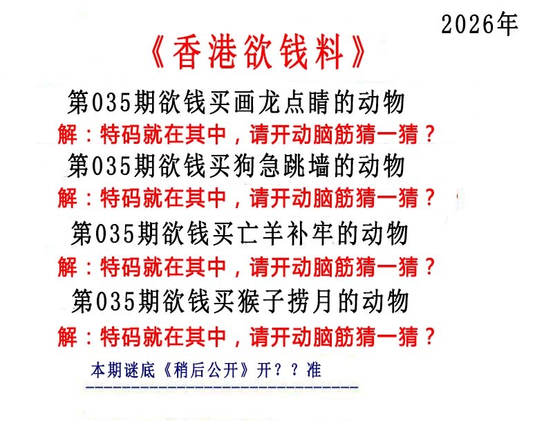 035期香港欲钱料[图]