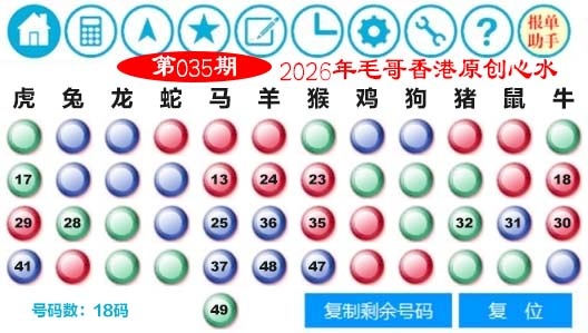 035期毛哥心水[图]